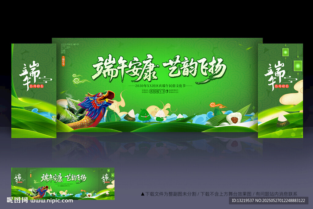 端午节