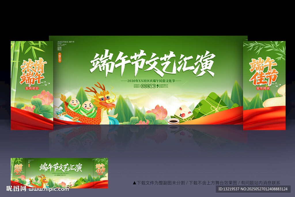 端午节舞台背景