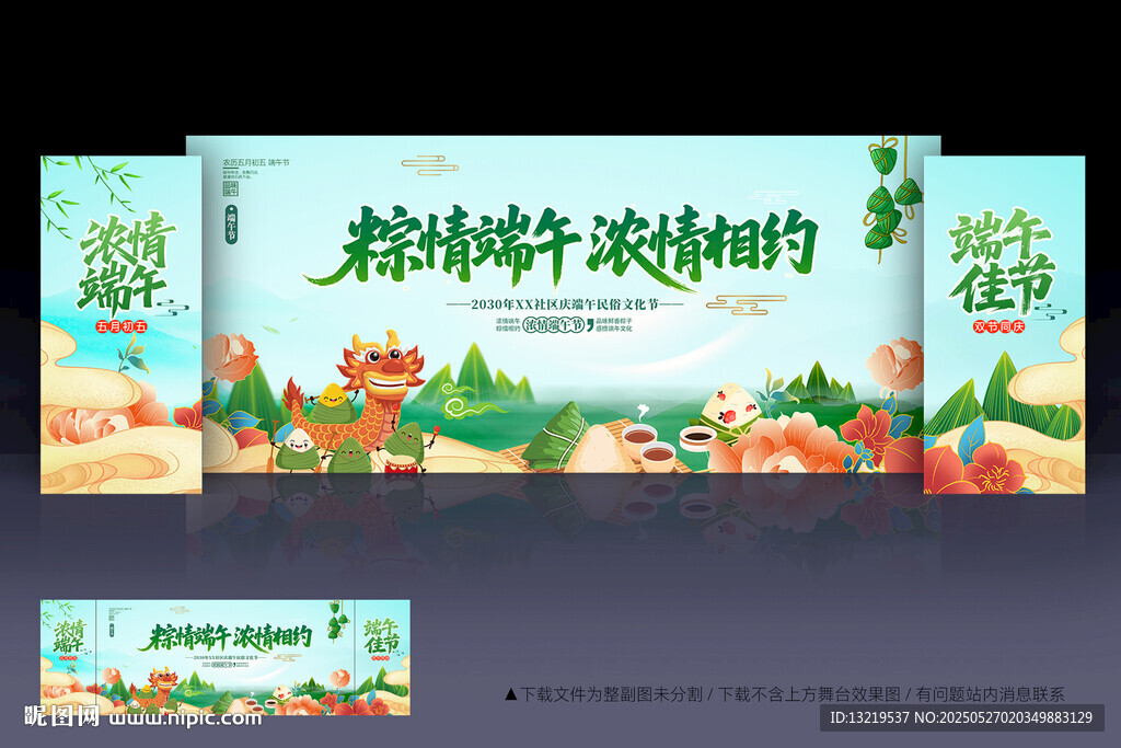端午节舞台背景