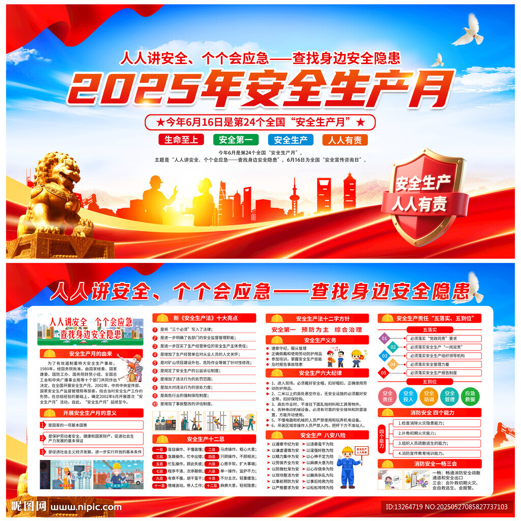 2025安全月