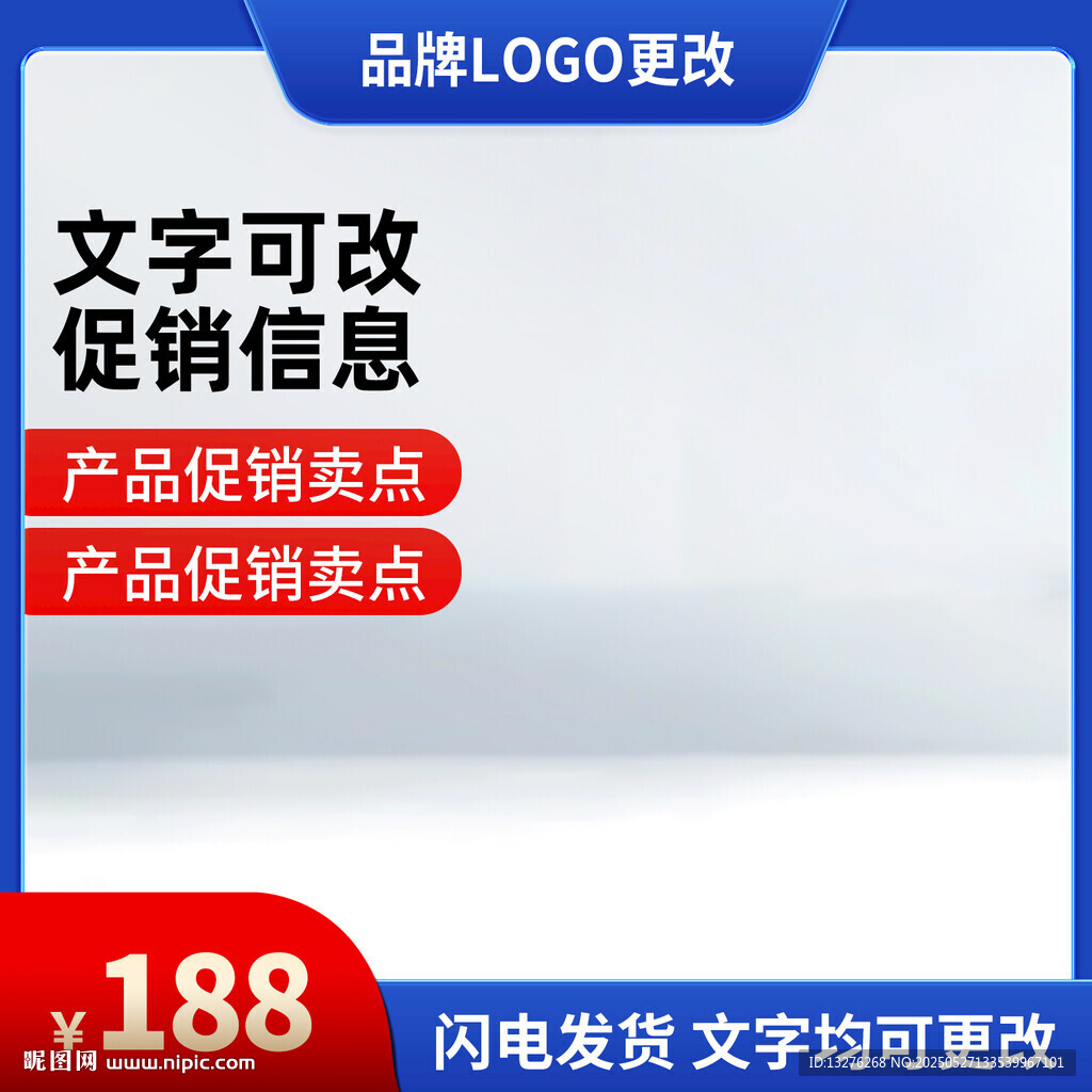 蓝色主图直通车通用图片
