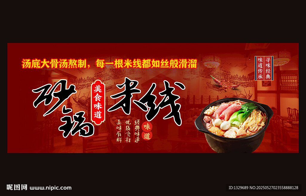 砂锅米线