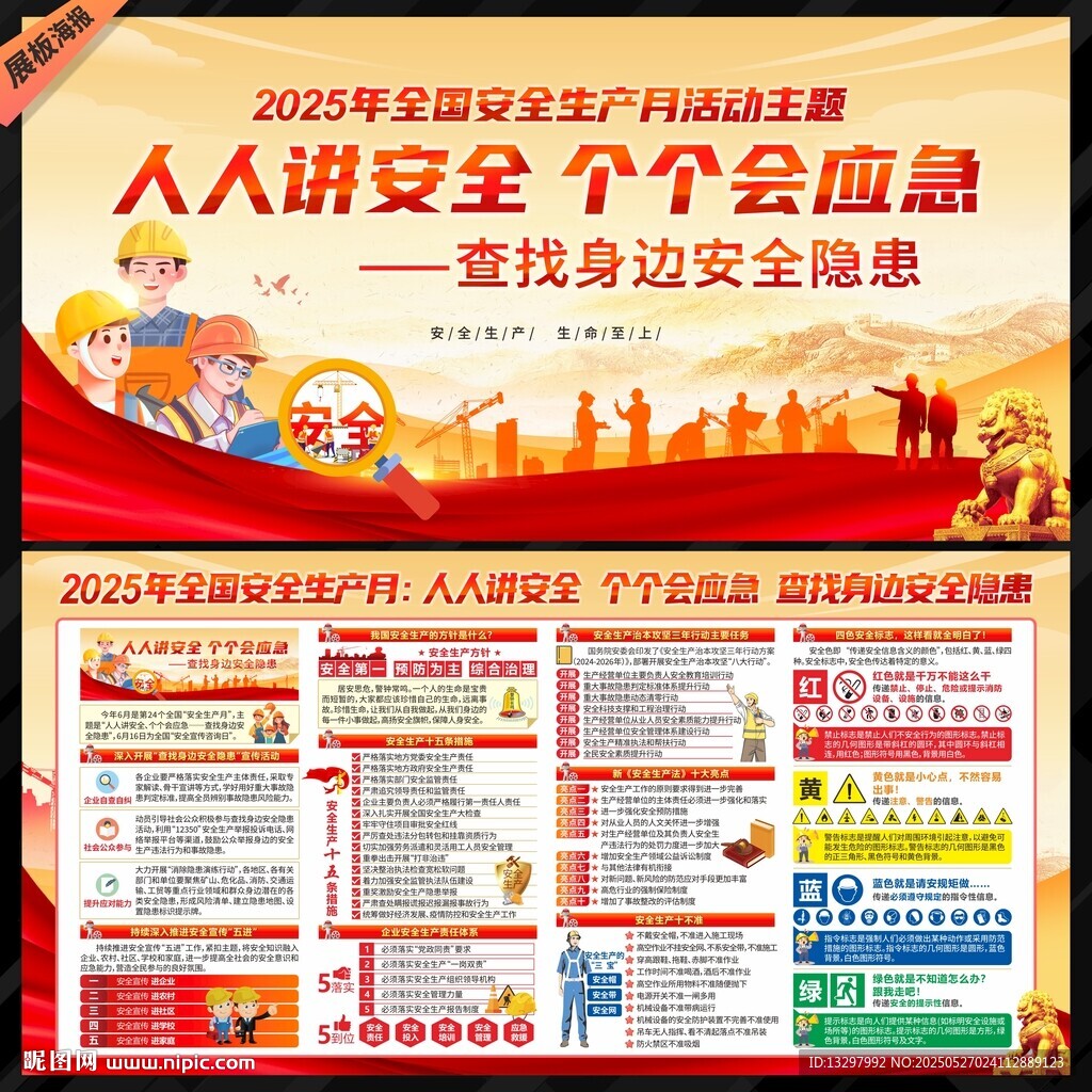 2025年安全生产月