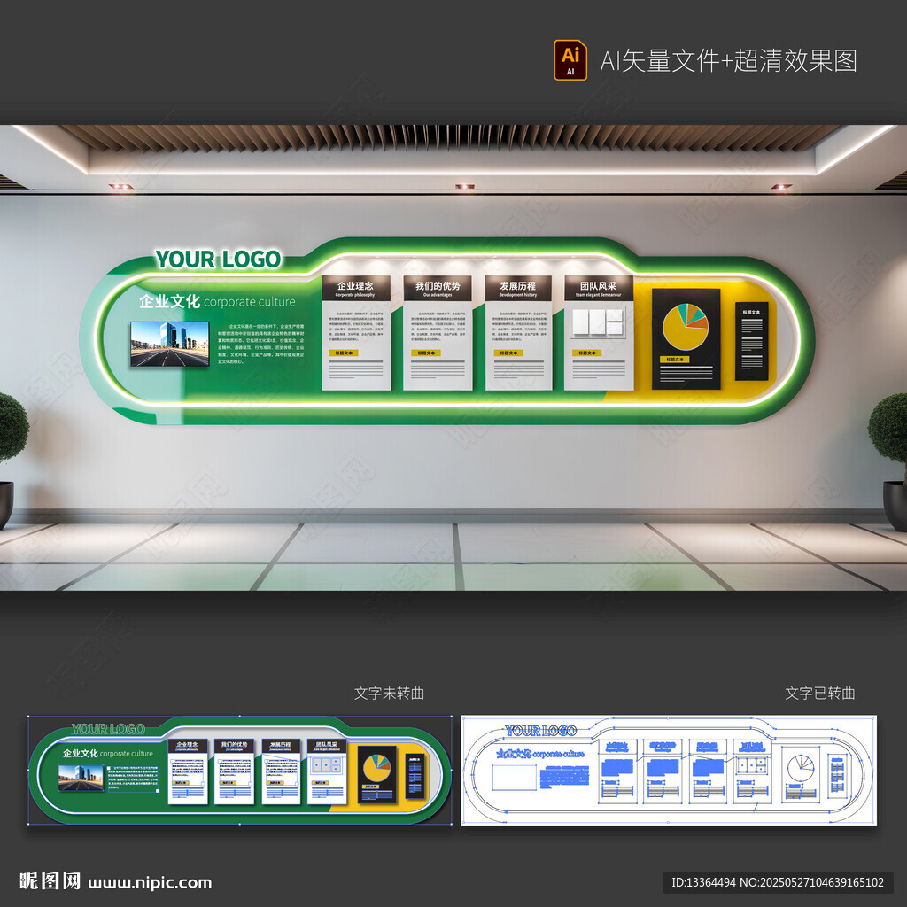 企业文化墙
