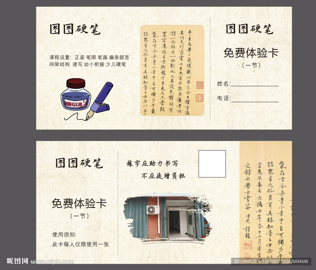 硬笔练字卡券