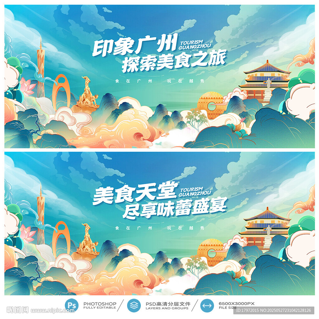 广州