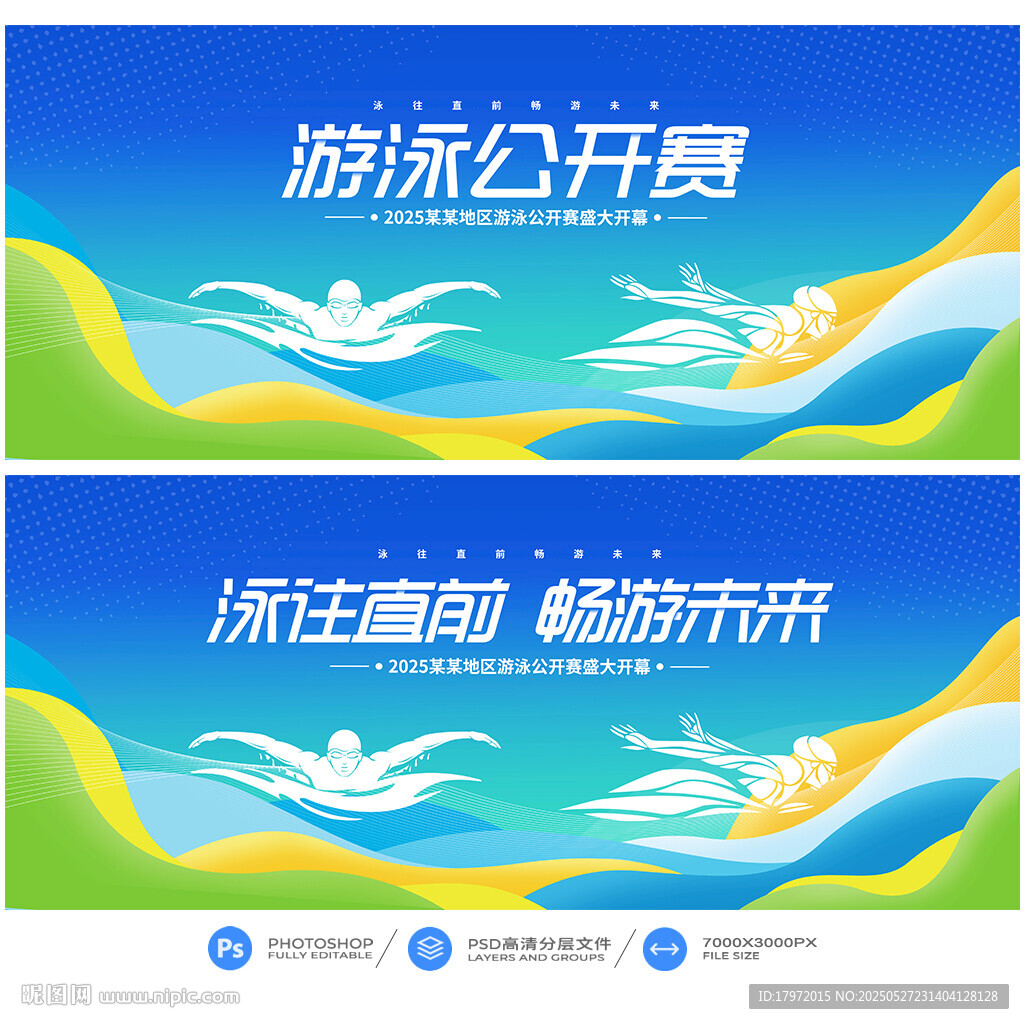 游泳