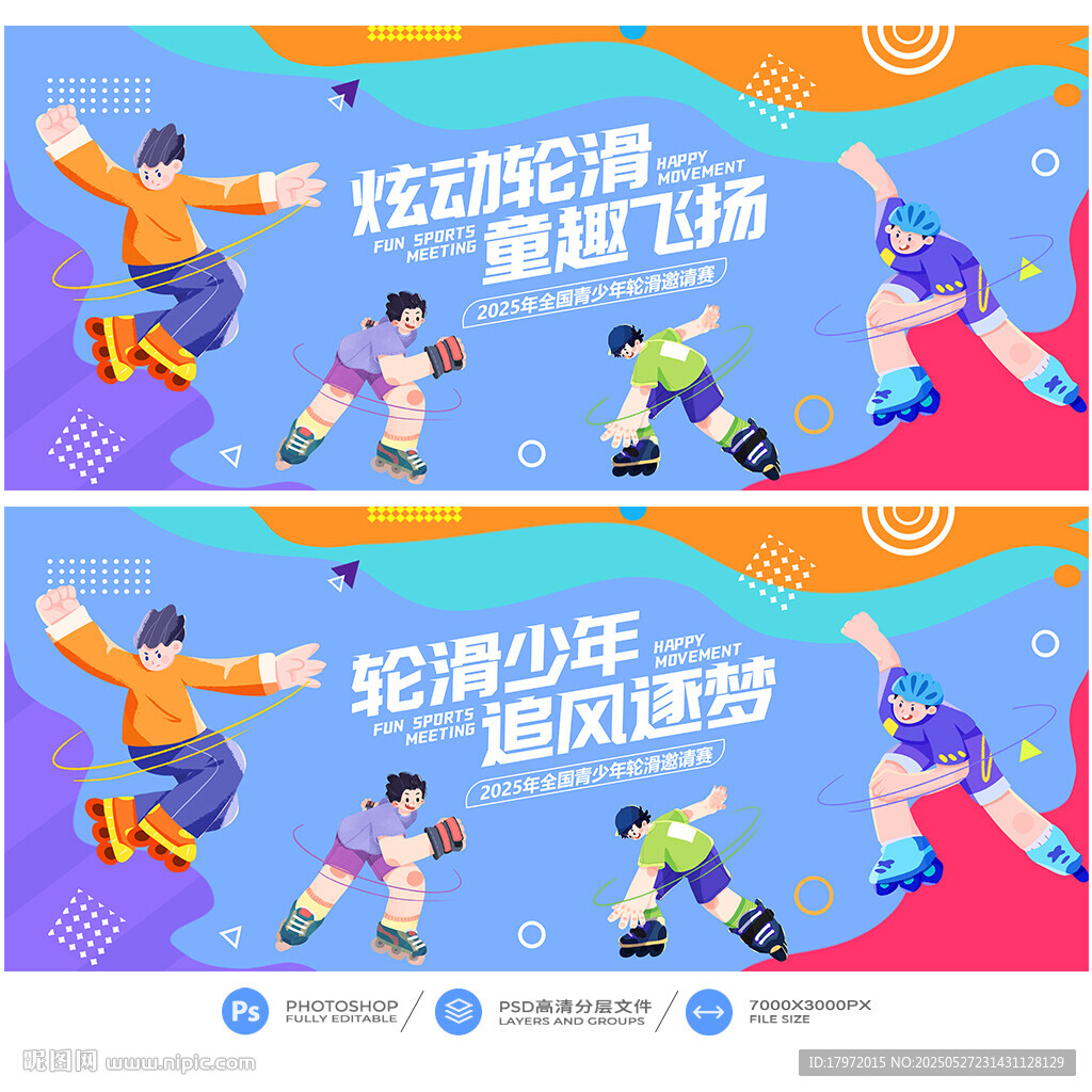 轮滑