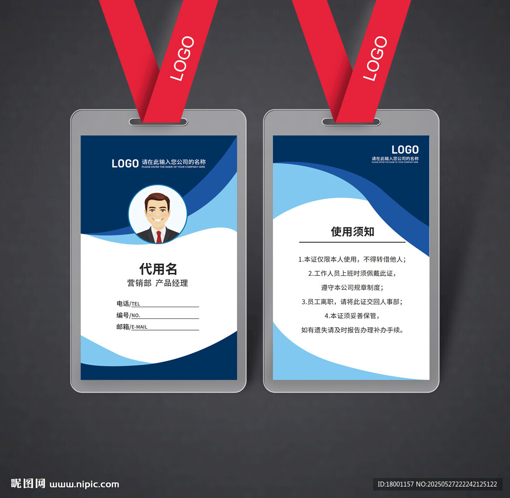 工作证胸牌