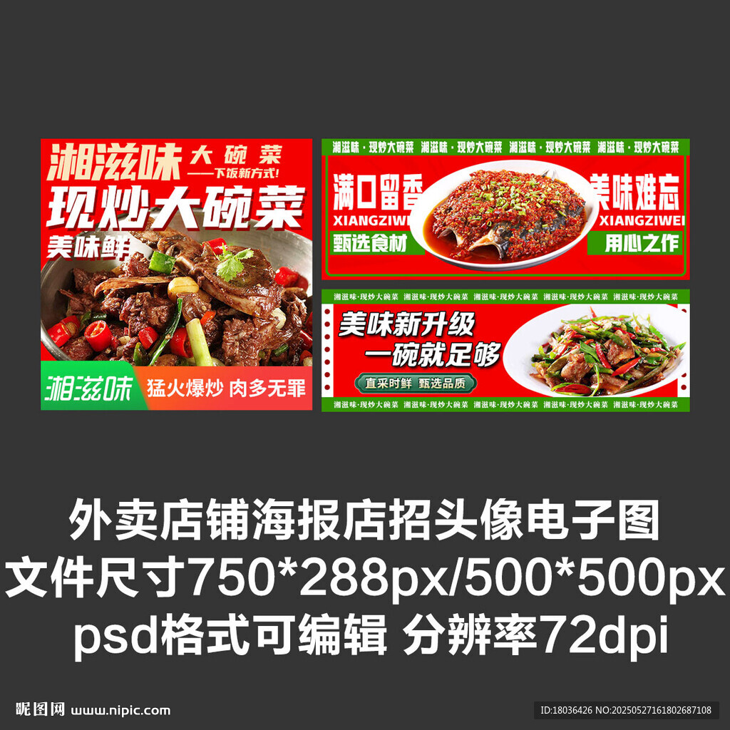 小碗菜外卖平台头像店招海报