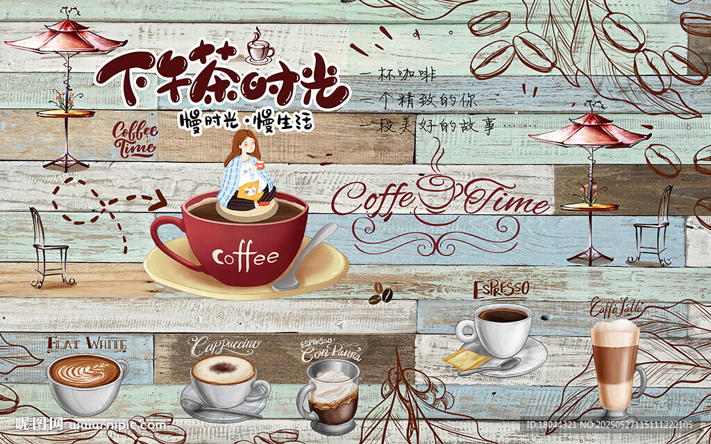 个性木板下午茶时光工装背景墙