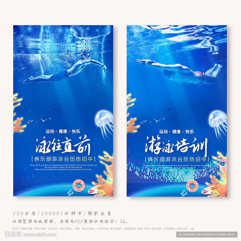 游泳培训