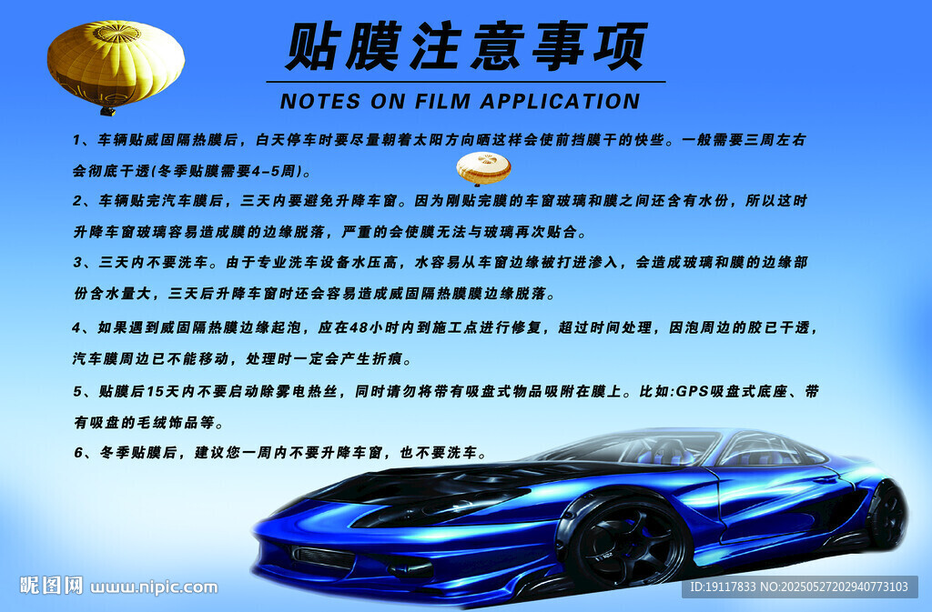 汽车贴膜注意事项介绍