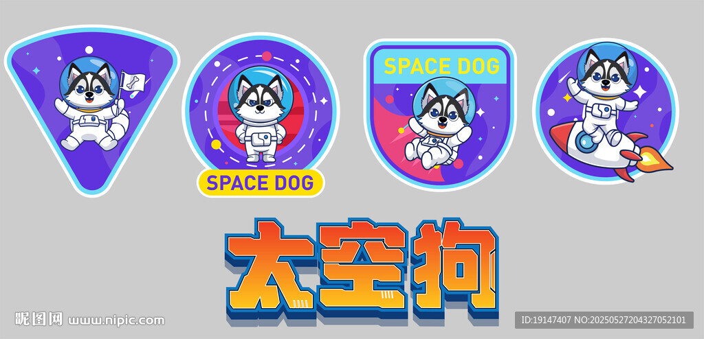 太空狗