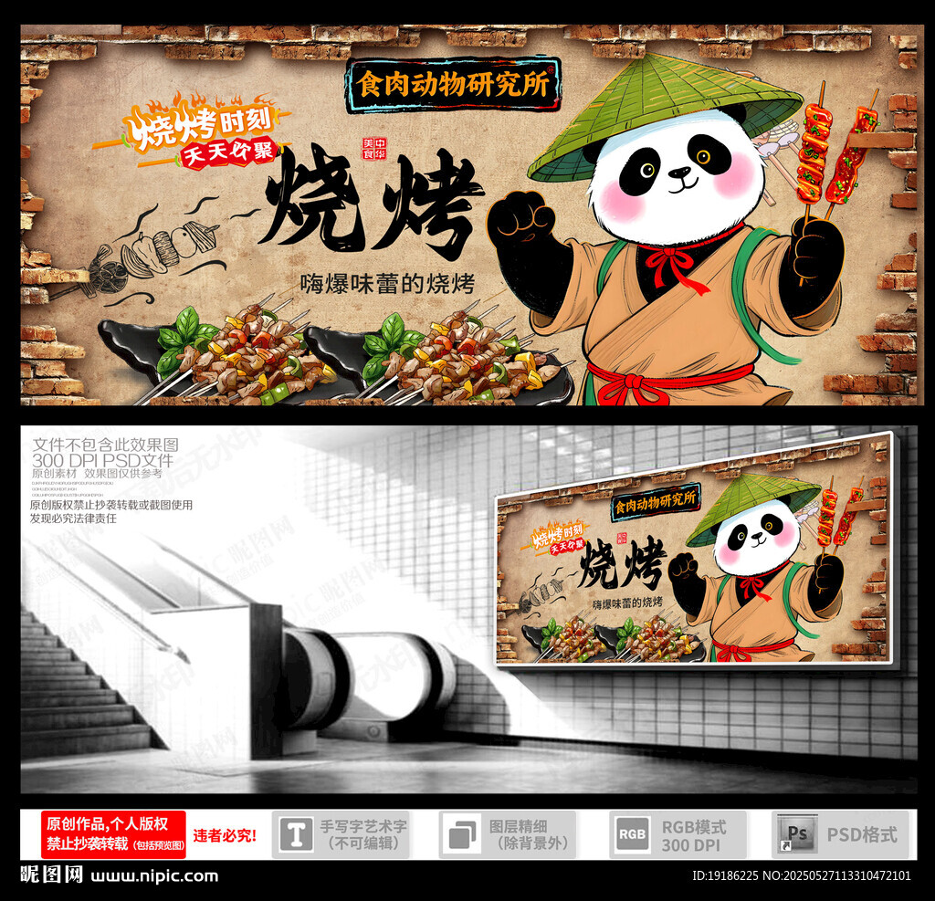 烧烤
