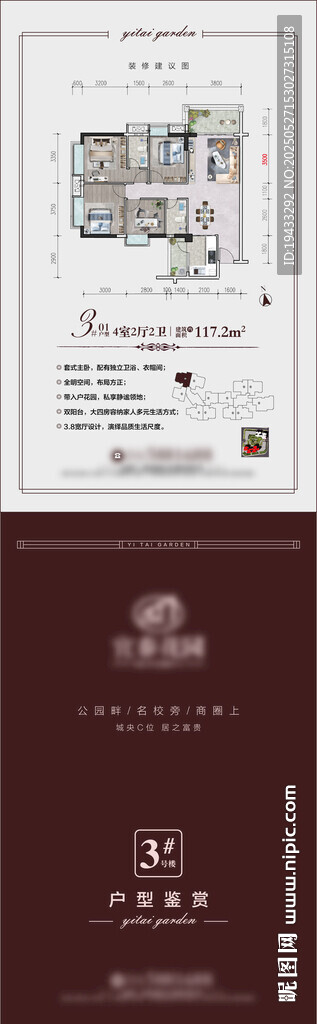  高端房地产户型图单张卖点海报
