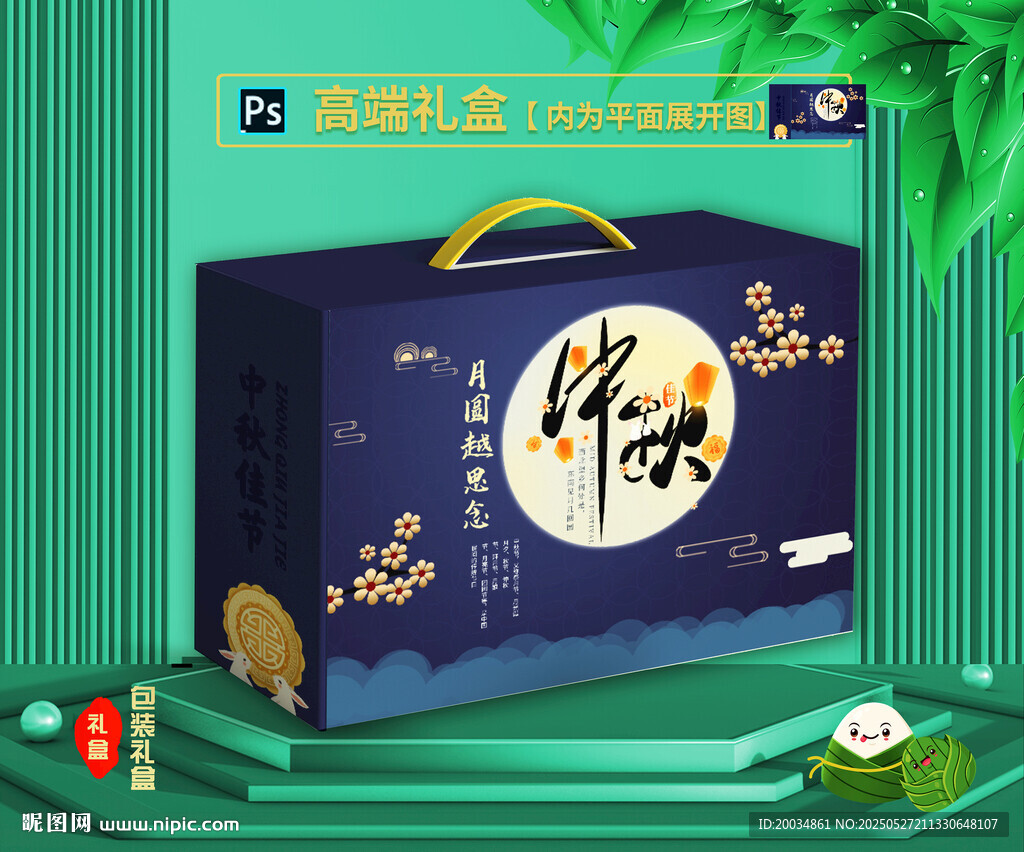 月饼礼盒