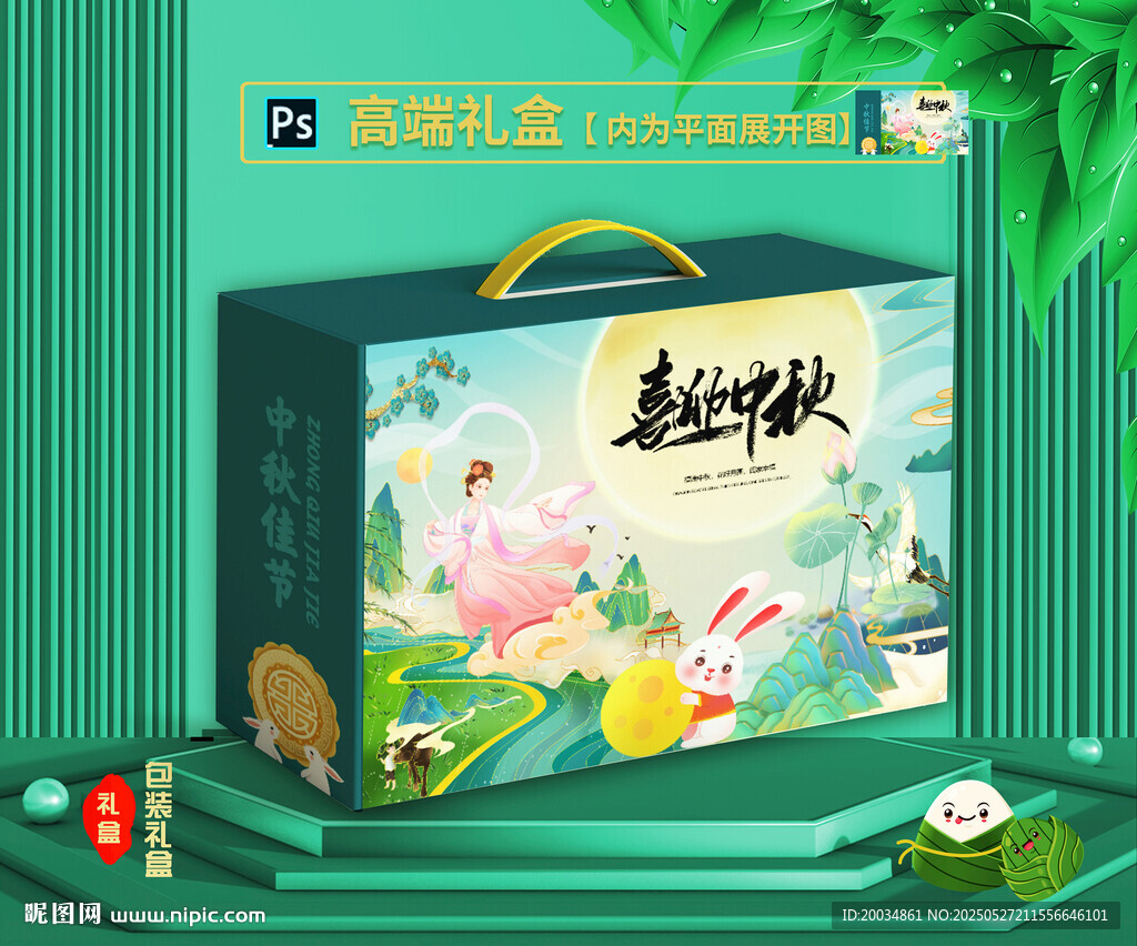 月饼包装盒