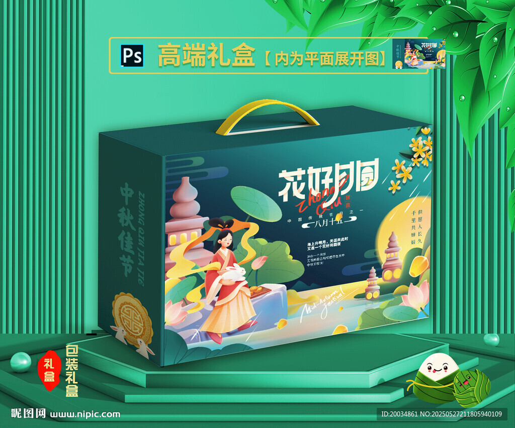 月饼包装盒