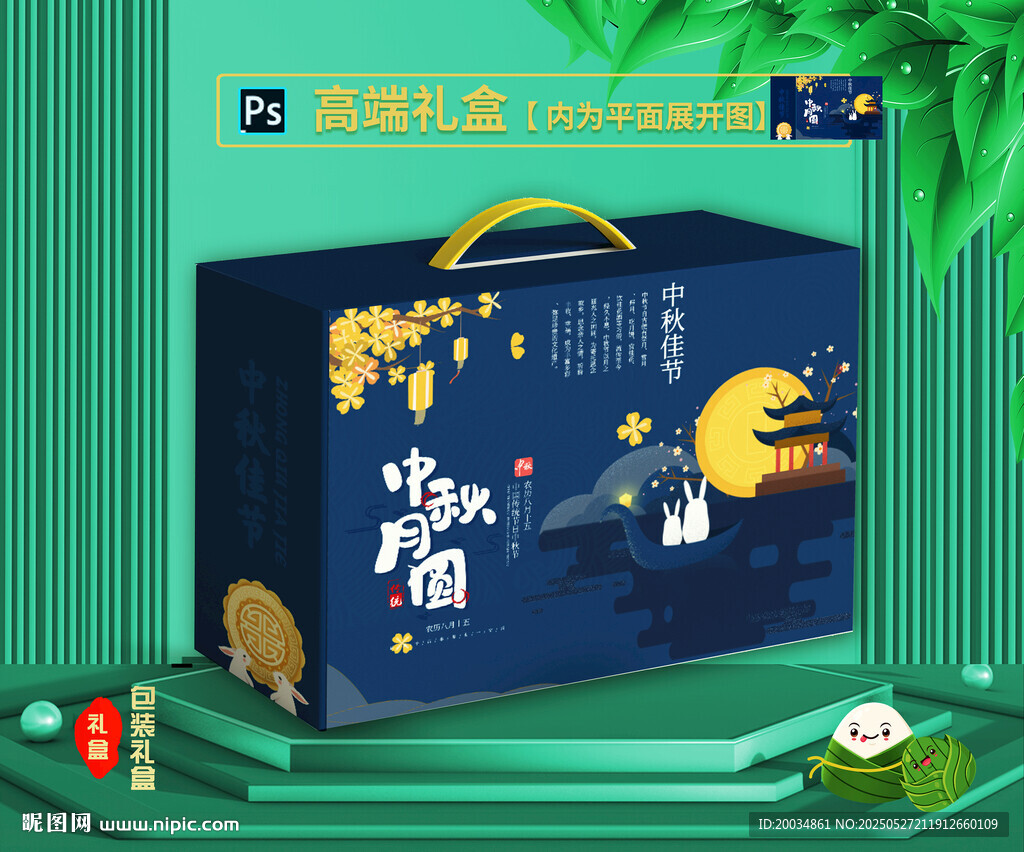 月饼包装盒