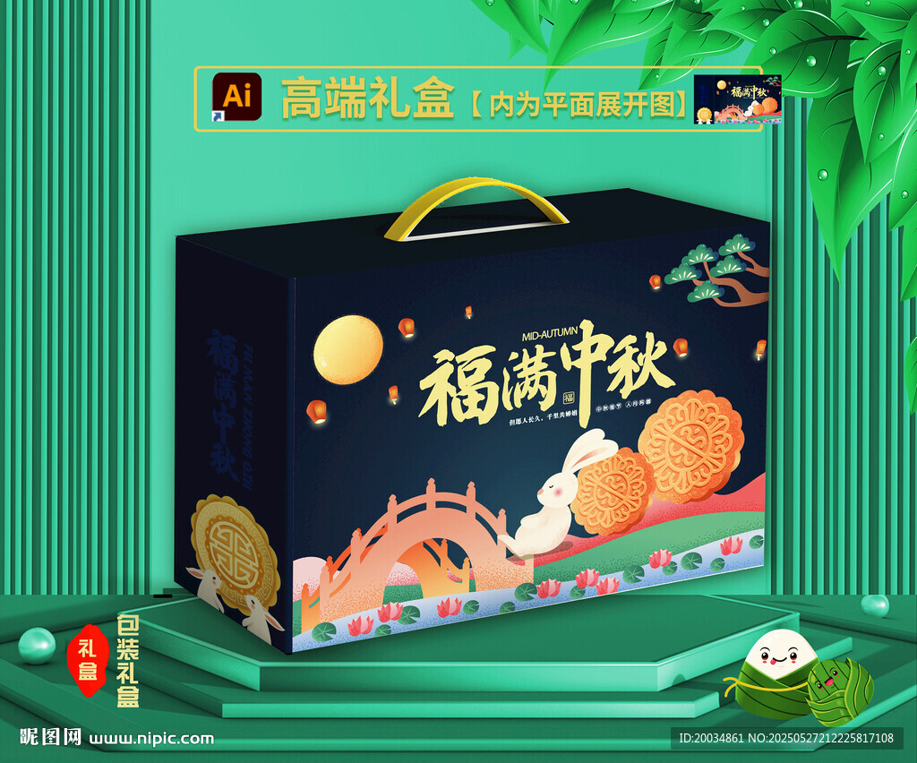 月饼礼盒 