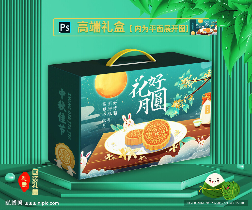 月饼礼盒