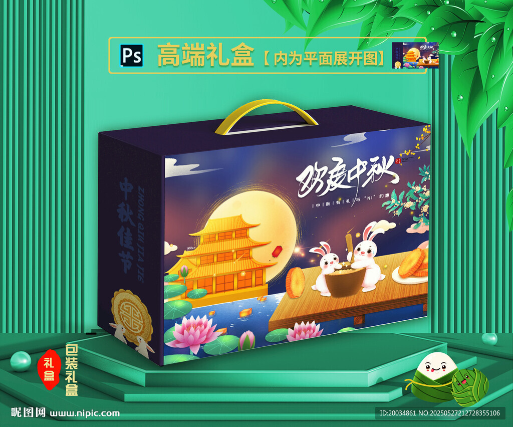 月饼礼盒