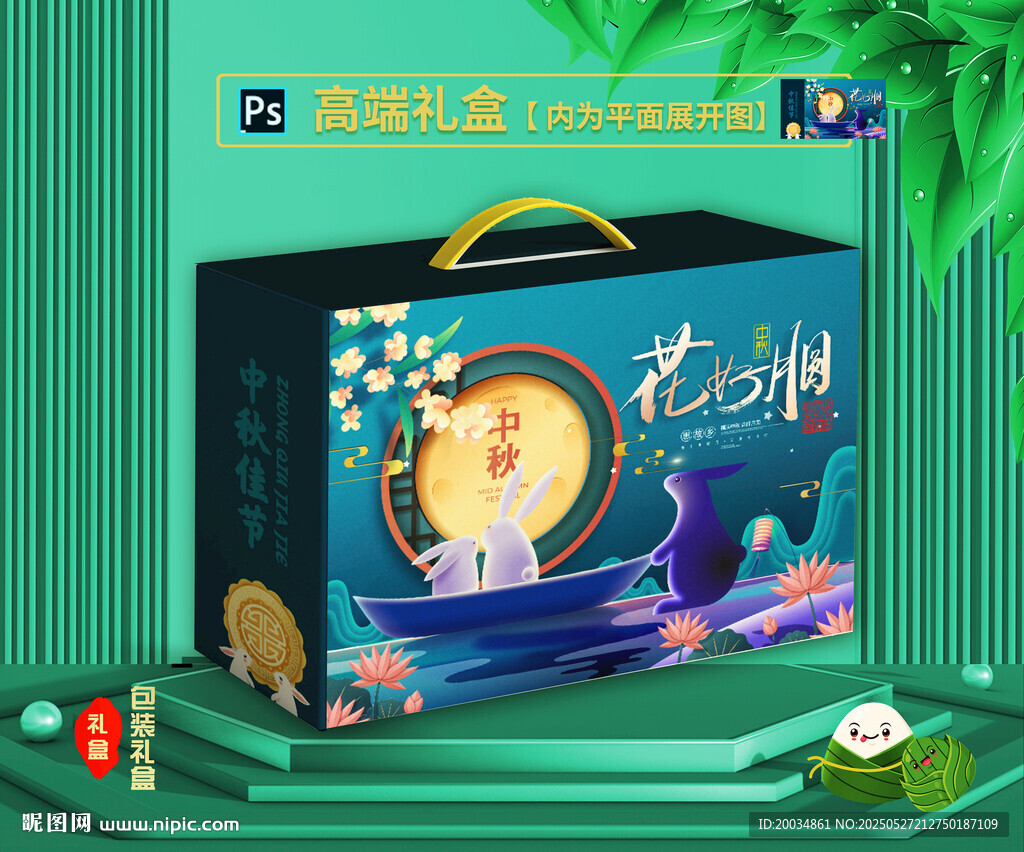月饼礼盒