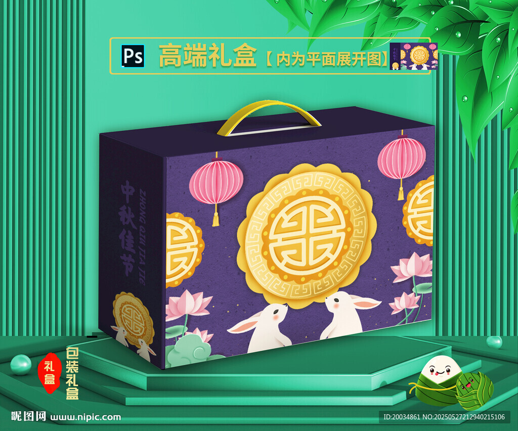 月饼礼盒 