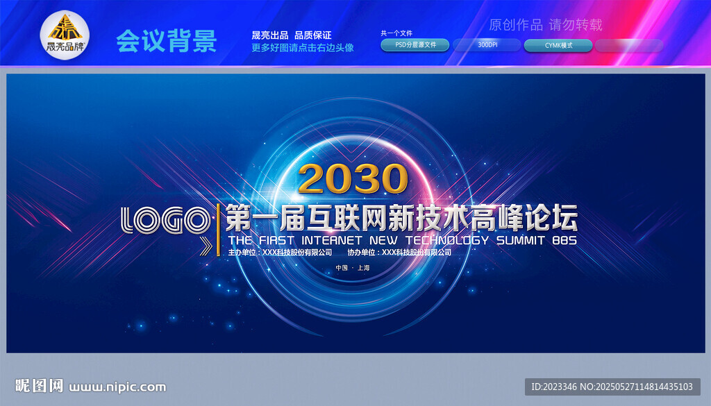 互联网会议