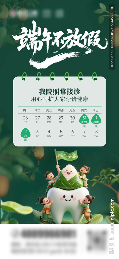 端午节不放假海报