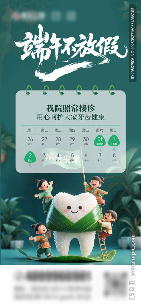 口腔不放假海报