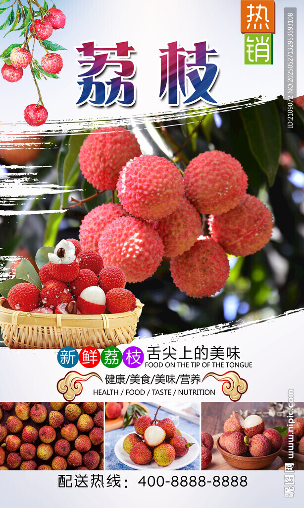 荔枝 