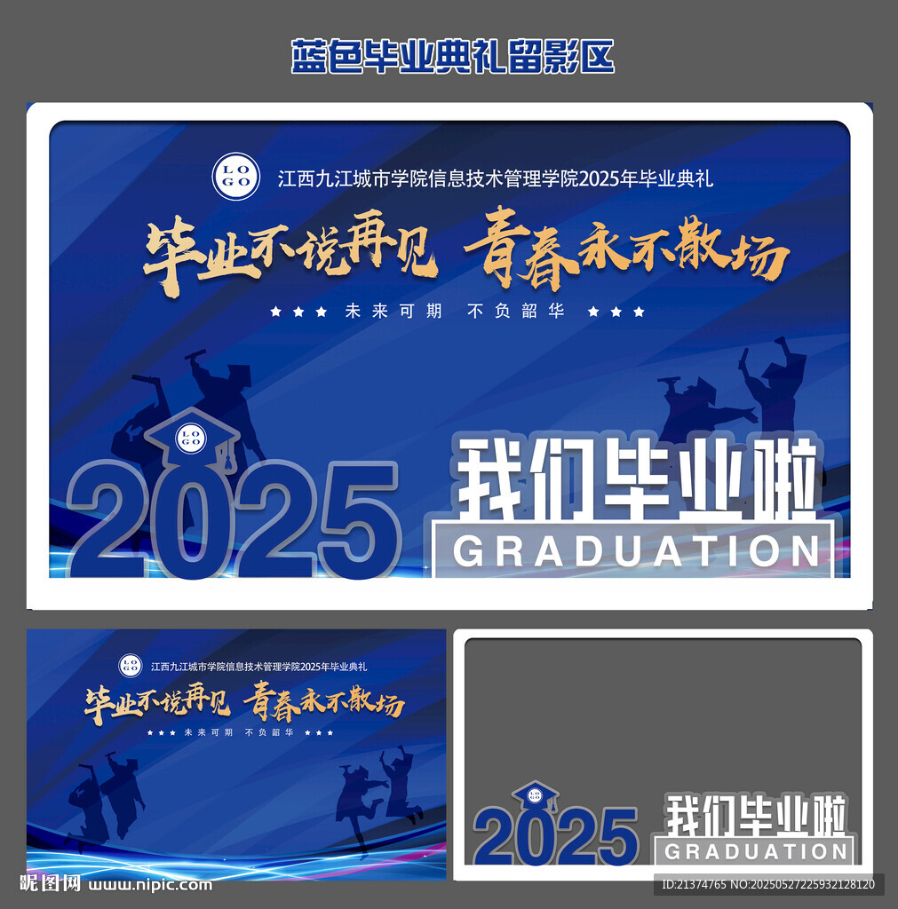 2025年蓝色毕业留影区