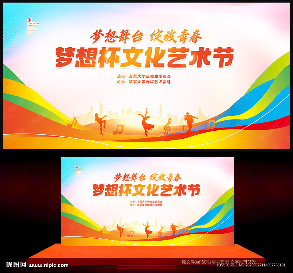 艺术节背景