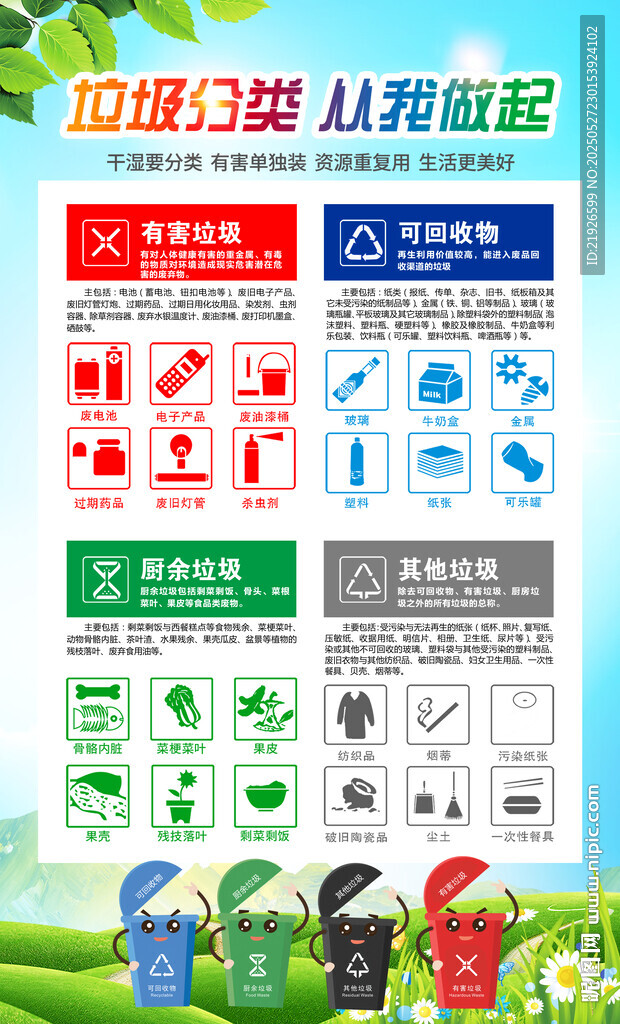 垃圾分类