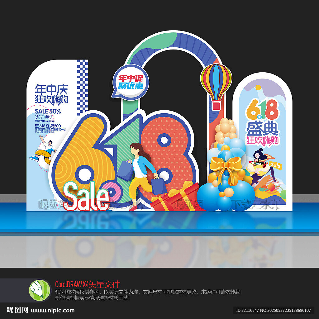 618美陈