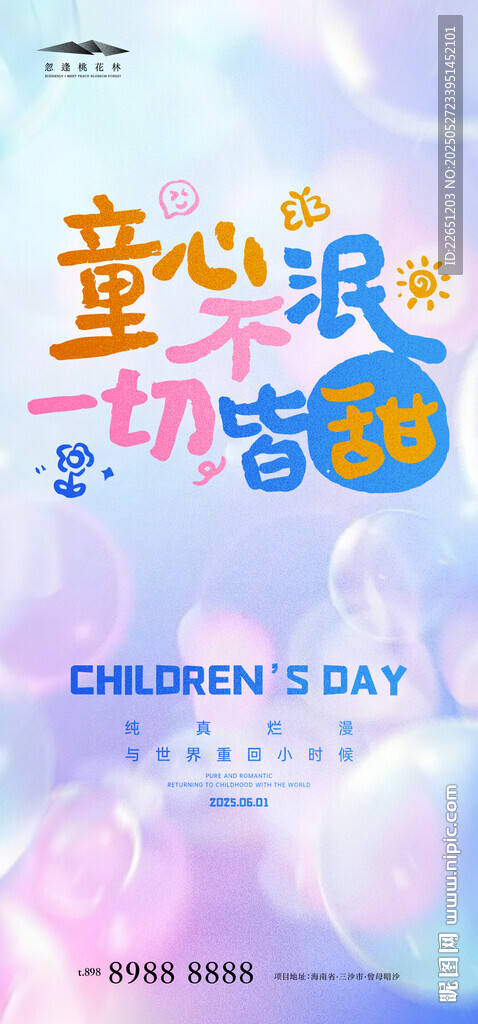 儿童节