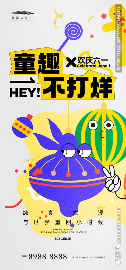 儿童节