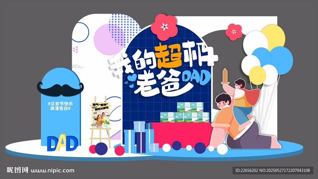 简约创意父亲节美陈618活动