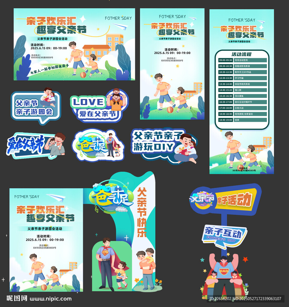 简约父亲节整套活动物料