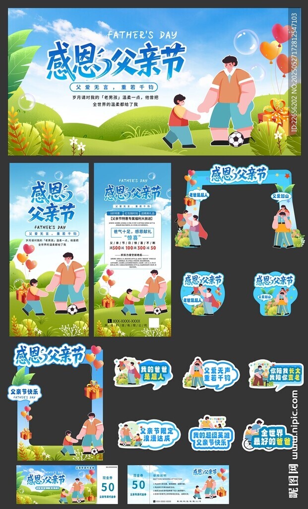 蓝色大气父亲节整套活动物料