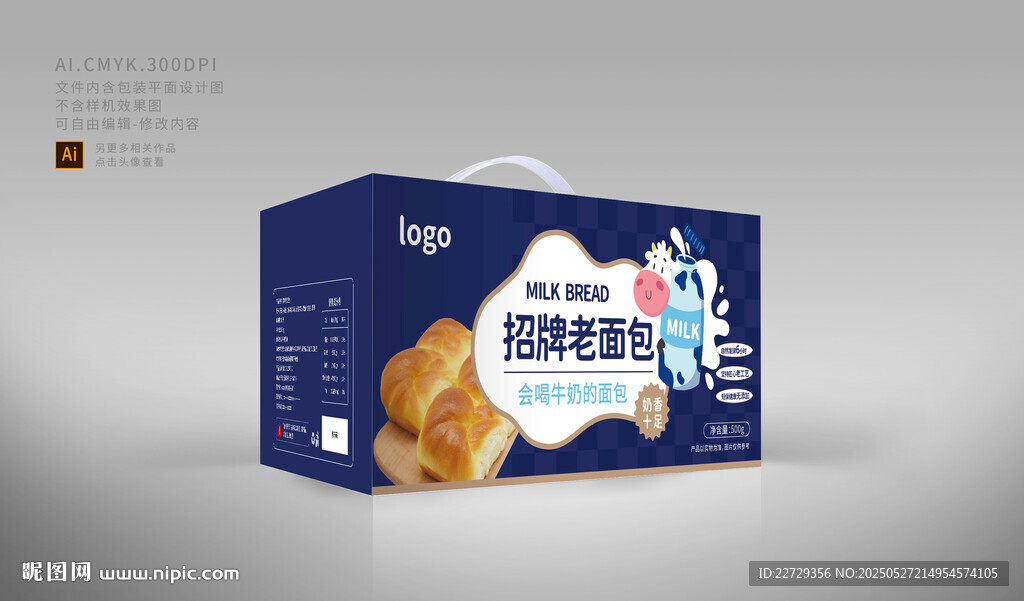 美味牛奶面包礼盒包装展示
