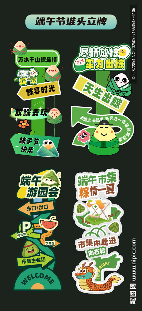端午节堆头立牌