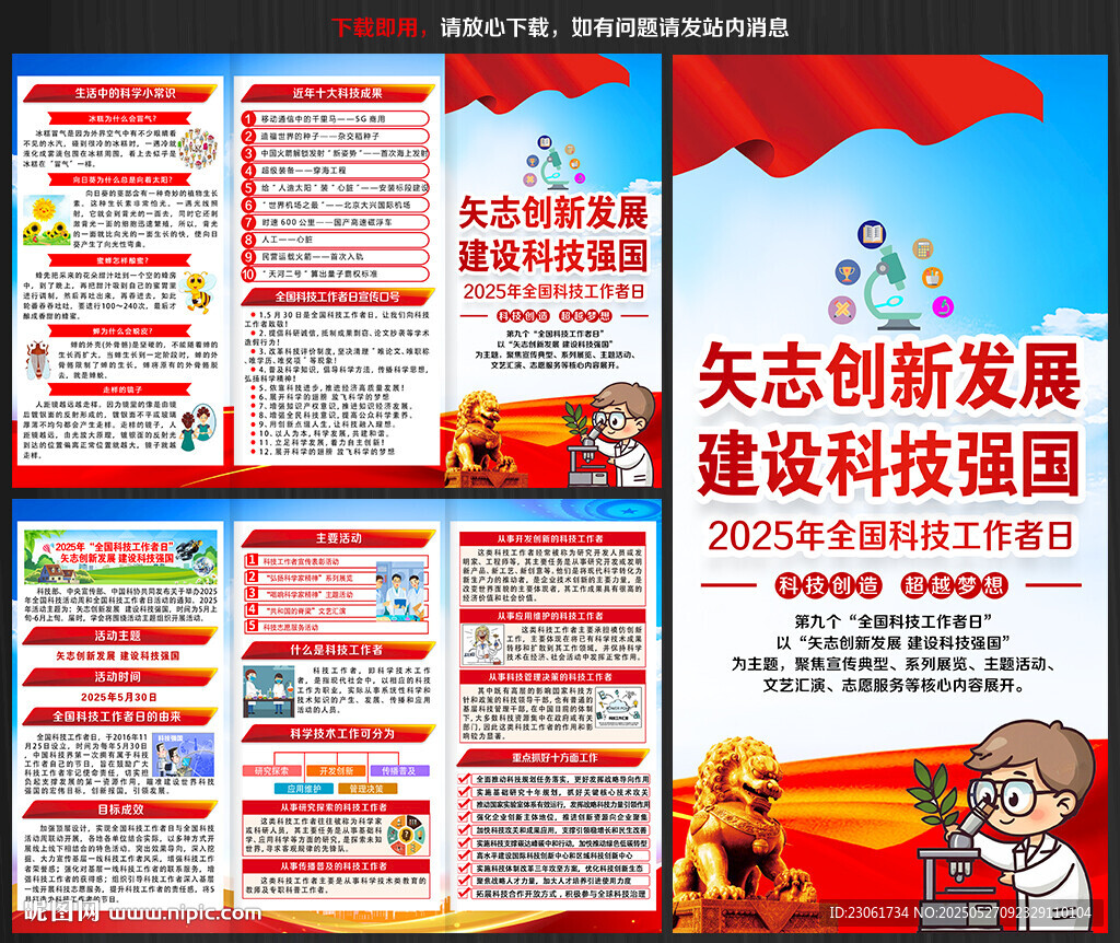 2025全国科技工作者日三折页