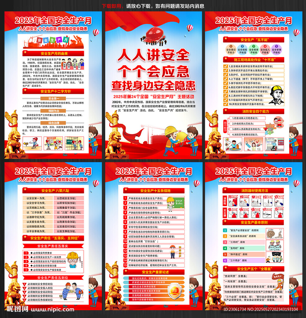 安全月