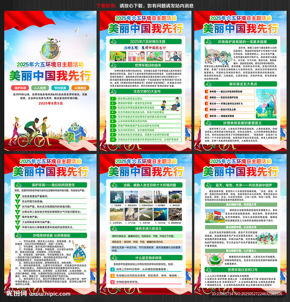 2025年六五环境日海报