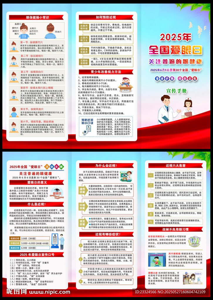 2025年爱眼日
