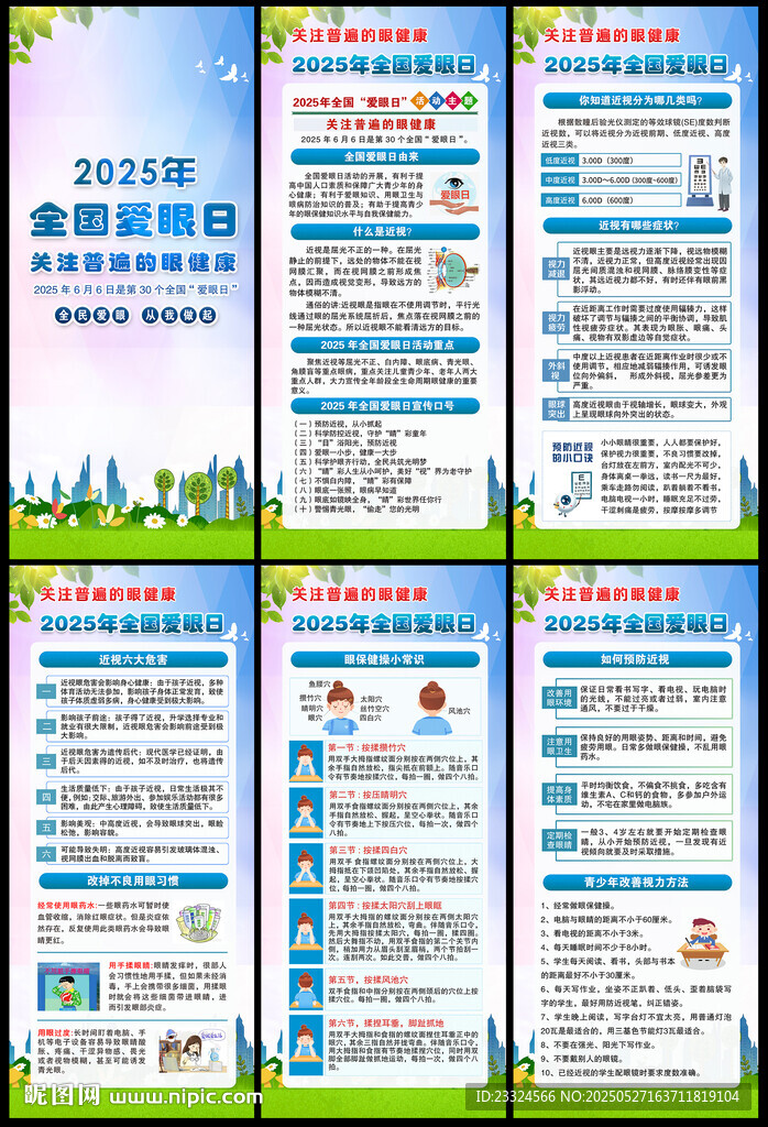 2025年全国爱眼日x展架