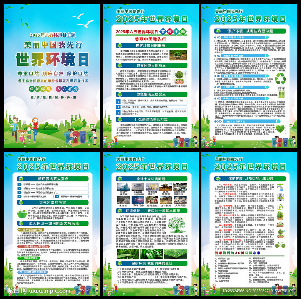 世界环境日